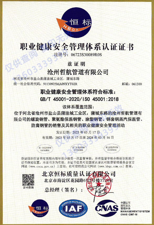 ISO45001職業(yè)健康安全管理(圖1)