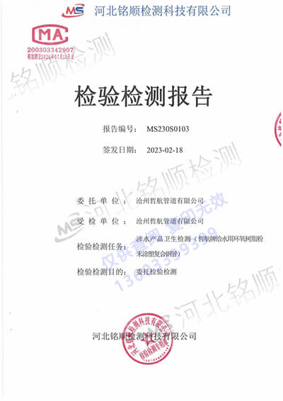 涂塑復(fù)合鋼管檢驗(yàn)檢測(cè)報(bào)告(圖1)