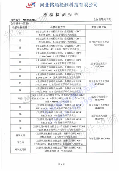 涂塑復(fù)合鋼管檢驗(yàn)檢測(cè)報(bào)告(圖3)