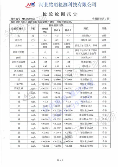 涂塑復(fù)合鋼管檢驗(yàn)檢測(cè)報(bào)告(圖4)