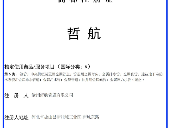 商標(biāo)注冊(cè)證