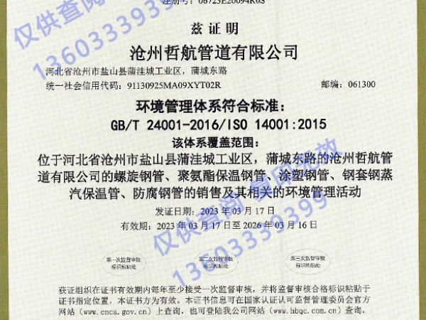 ISO14001環(huán)境管理體系認(rèn)證