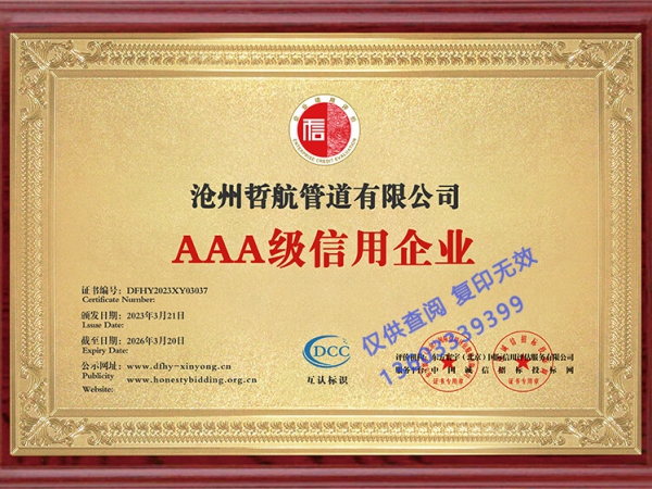 AAA級(jí)信用企業(yè)