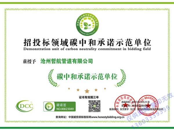 碳中和承諾示范單位