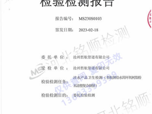 涂塑復(fù)合鋼管檢驗(yàn)檢測報(bào)告