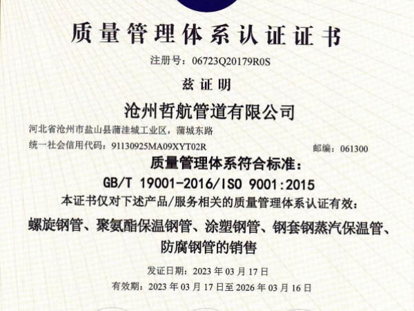 ISO9001質(zhì)量管理體系認(rèn)證